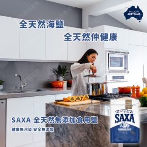 au saxa cooking salt