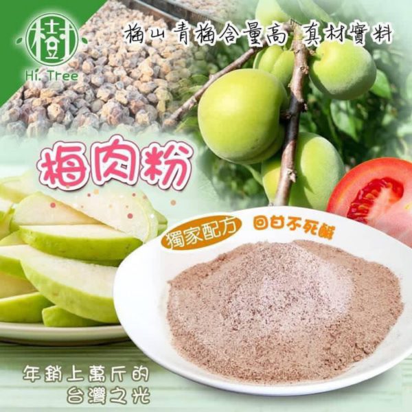 台灣製造 樹家梅肉粉 100g