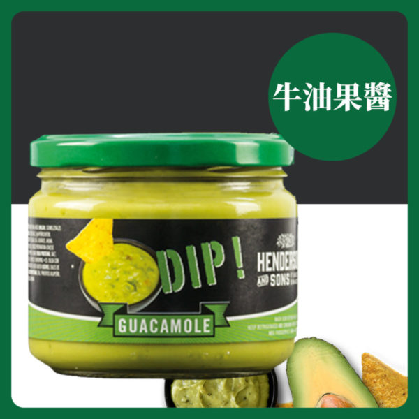 德國直送 墨西哥風味牛油果醬 300g