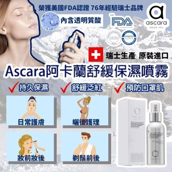 瑞士製造 Ascara 策馬特冰川舒緩保濕噴霧 100ml