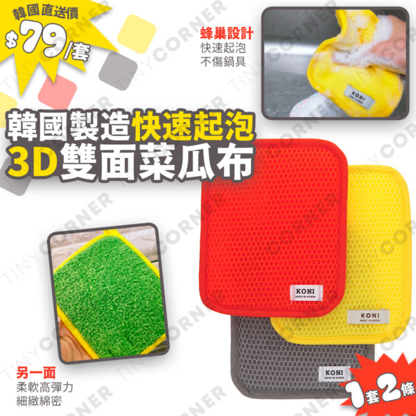 korean 3d scrubbing pad