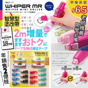 whiper mini roller set