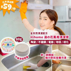 japan hihome bailout detergent 80g