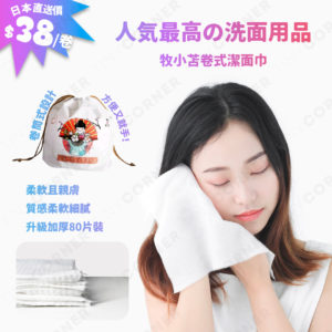 Japan Komaitoma Cleansing Towel
