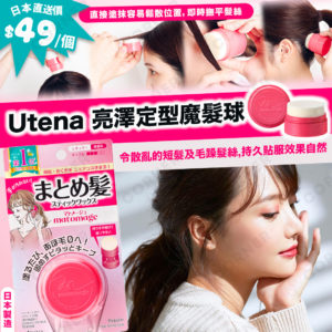 Utena Matomage Matomeju Hair Styling Stick Wax Regular 13g