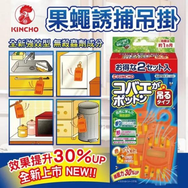 日本製造 Kincho 金鳥 果蠅誘捕掛牌 (一盒2入)