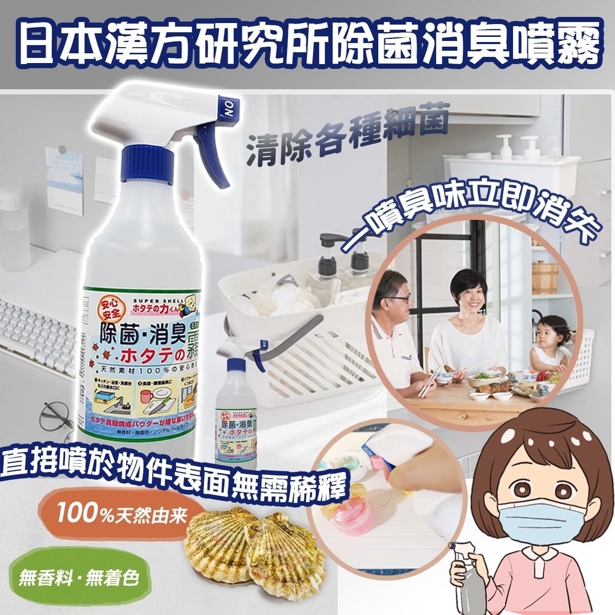 日本製造 漢方研究所 除菌消臭噴霧 500ml