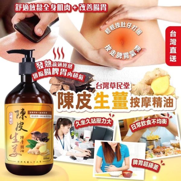 台灣製造 草民堂陳皮生姜按摩精油 500ml