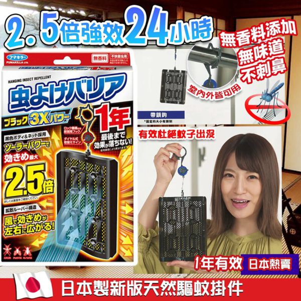 日本製造 Fumakilla 2.5倍強效防蚊掛片