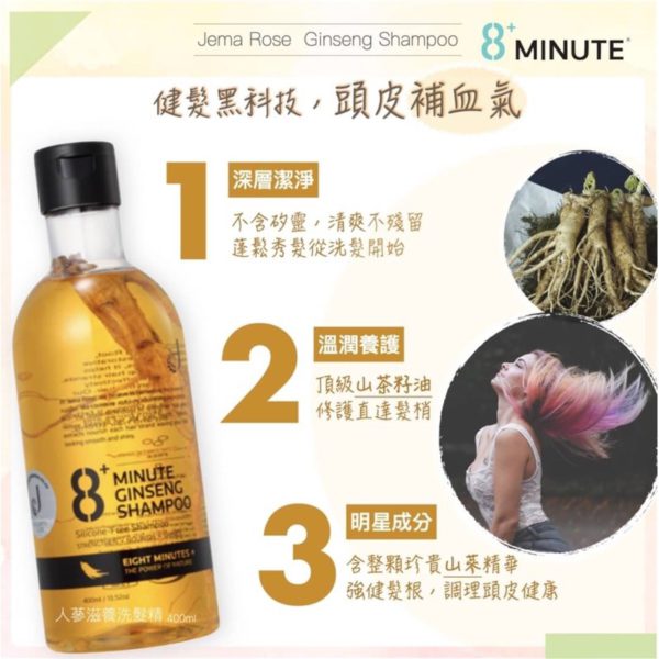 紐西蘭製造 8分鐘人蔘防脫洗髮水 400ml