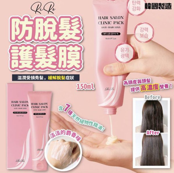 韓國製造 RIRE 防脫髮護髮膜 150ml