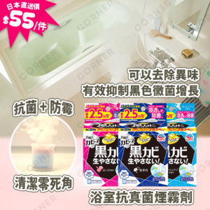 japan Bathrooms Mold Prevention Fumigator