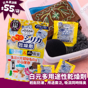 Hakugen Charcoal Desiccant Pack