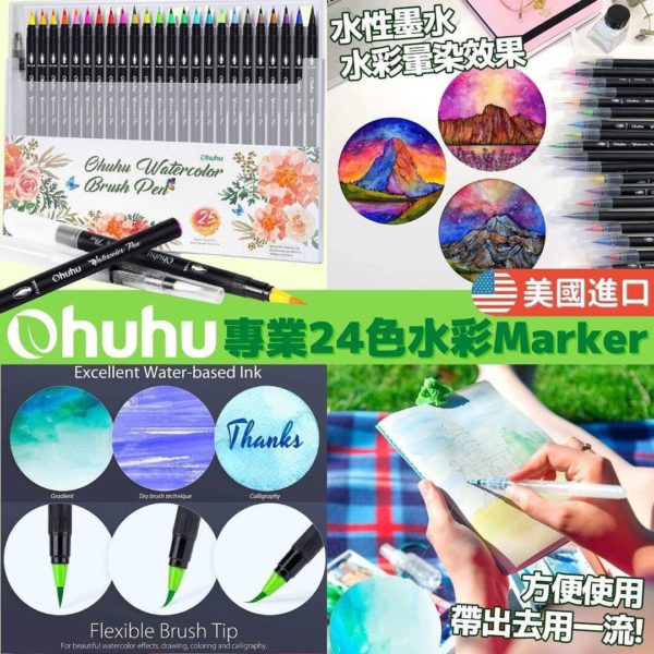 美國直送 Ohuhu 專業24色水彩 Marker (1套24色)
