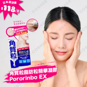 pororinbo ex gel 18g