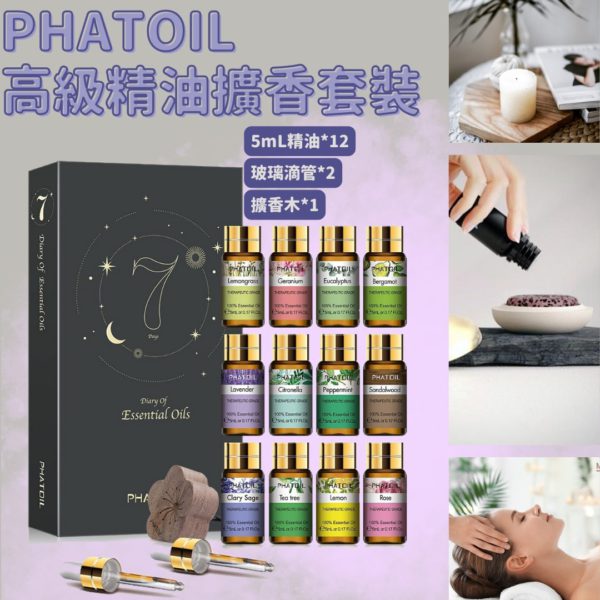 美國直送 PHATOIL 高級精油擴香套裝