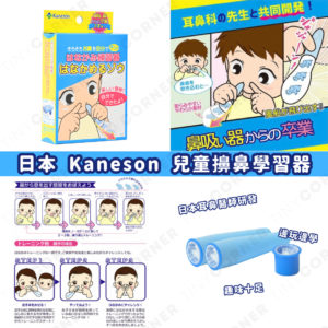 Japan Kaneson Blowing Nose Trainer