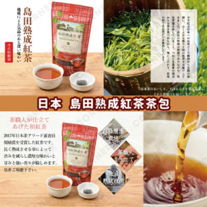 Kanematsu Shimada mature black tea