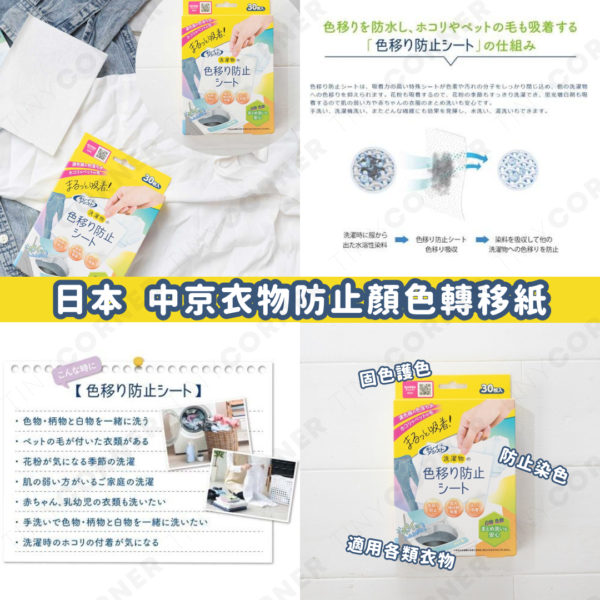Kireiassist Laundry Color Transfer Prevention Sheets