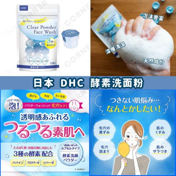 dhc clear powder face wash