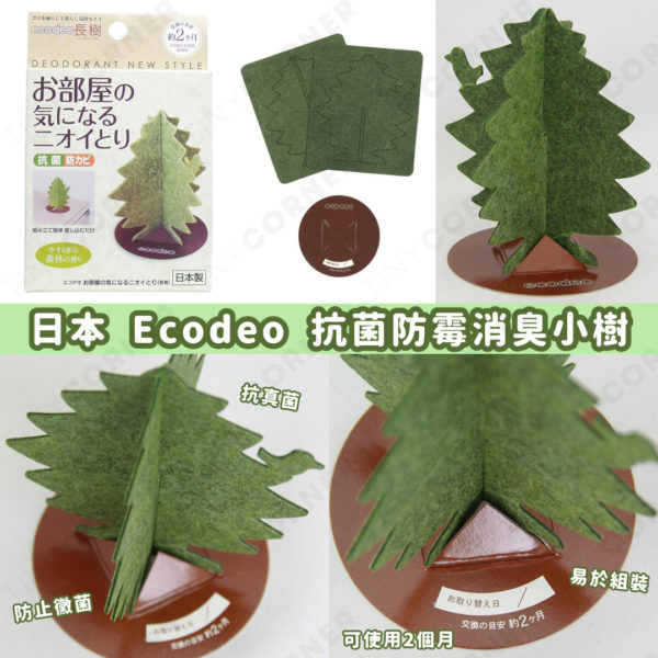 japan Ecodeo deodorizing antibacterial tree