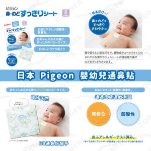 japan Pigeon Baby Antipyretic Plaster