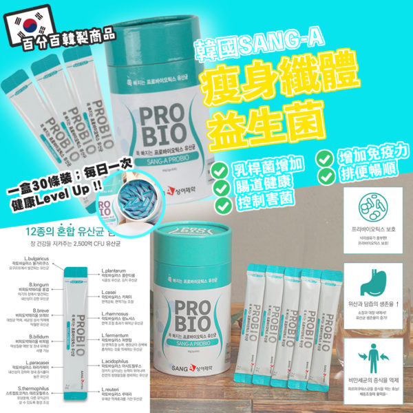 韓國直送 SANG A 纖腰益生菌粉藍罐 (一樽30條)