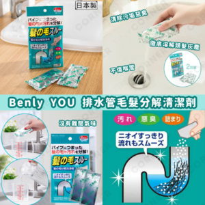 Benly YOU Deodorant for decomposing water pipe hair dirt