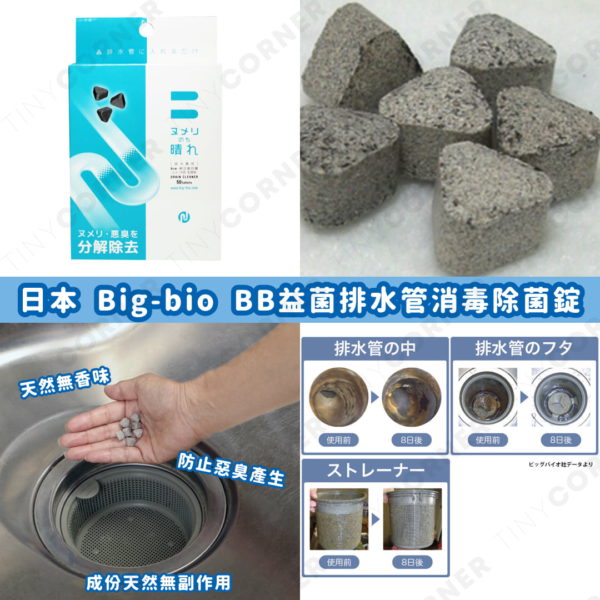 Big-bio BB pipe deodorizing and decontamination cleaner