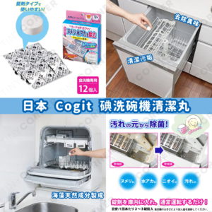 Cogit Dishwasher Cleaning Pills
