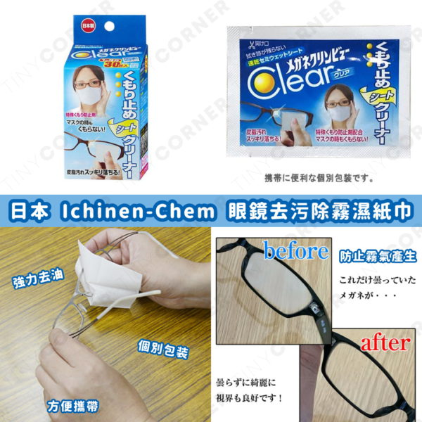 Ichinen-Chem anti-fog glasses cleaning wipes