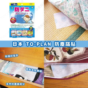 TO-PLAN natural Antibacterial Trapping Sheets)