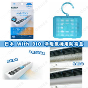 With BIO anti-bacterial anti-mold