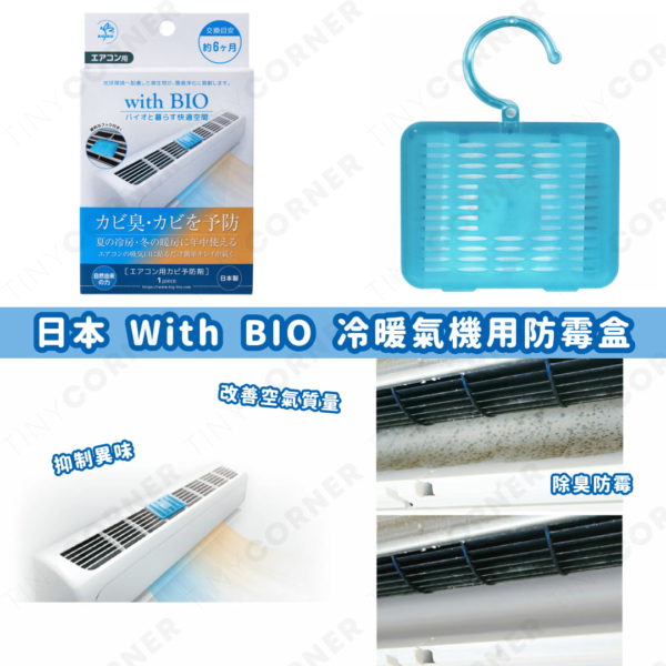 With BIO anti-bacterial anti-mold