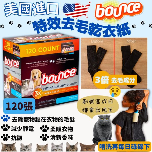美國直送 Bounce 特效去毛乾衣紙 (一盒120張)