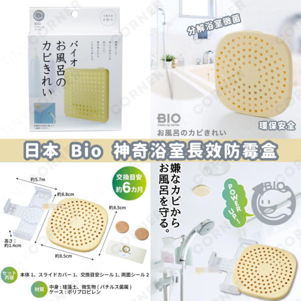 japan BIO Extended mold remover