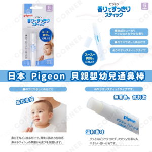 japan Pigeon Congestion Soothing Cream Stick 2g