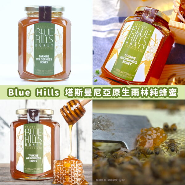 Blue Hills 澳洲塔斯曼尼亞原生雨林純蜂蜜 500g