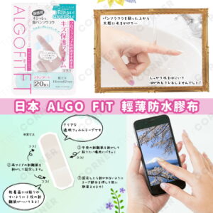 japan ALGO FIT waterproof band-aid