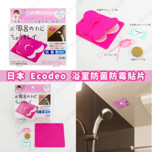 japan-Ecodeo-bathroom-deodorizing-antibacterial