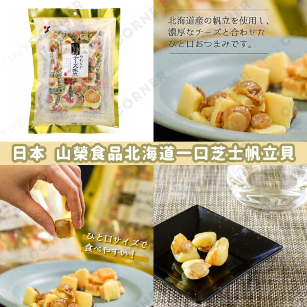 japan yamaei cheese scallop snack 100g