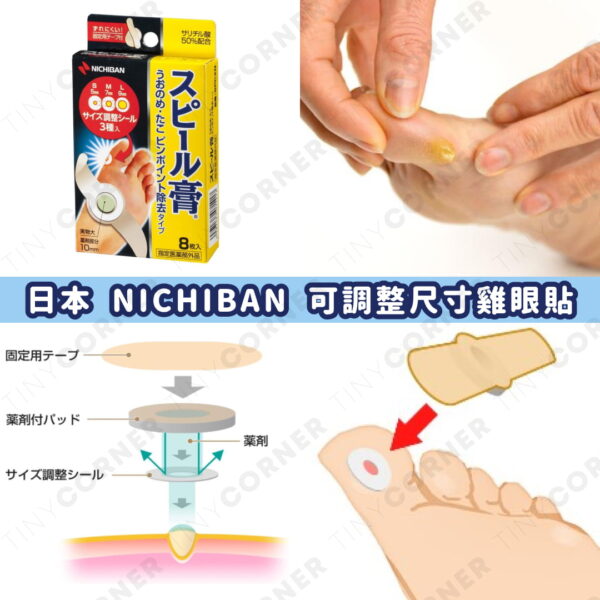 japan NICHIBAN Adjustable Size Corn Patches