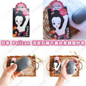 japan Pelican body scrub soap 100g