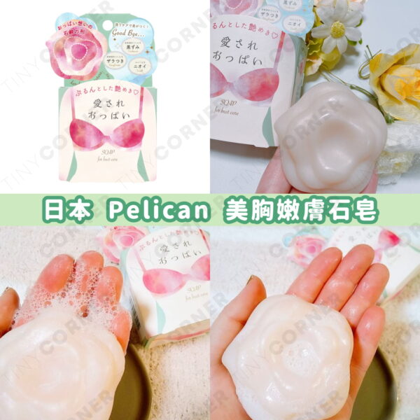 japan Pelican smooth body soap 70g
