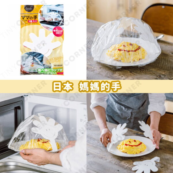 japan kitchen food cover