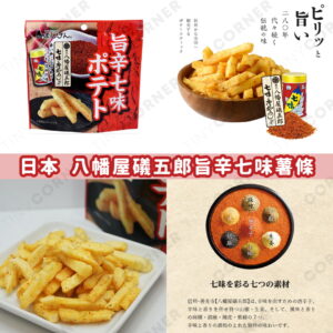 japan yawataya shichimi fries