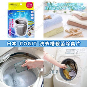 japan Cogit Mold and Iodine Power for Washing Tank