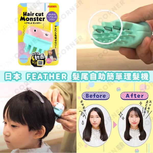 japan FEATHER hair cut tail self cutter
