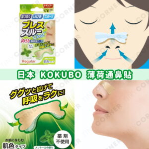 japan KOKUBO Breathe through Large Clear strips