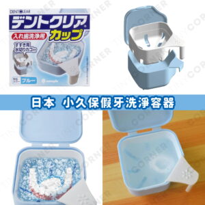 japan KOKUBO Denture Cleaning Holder